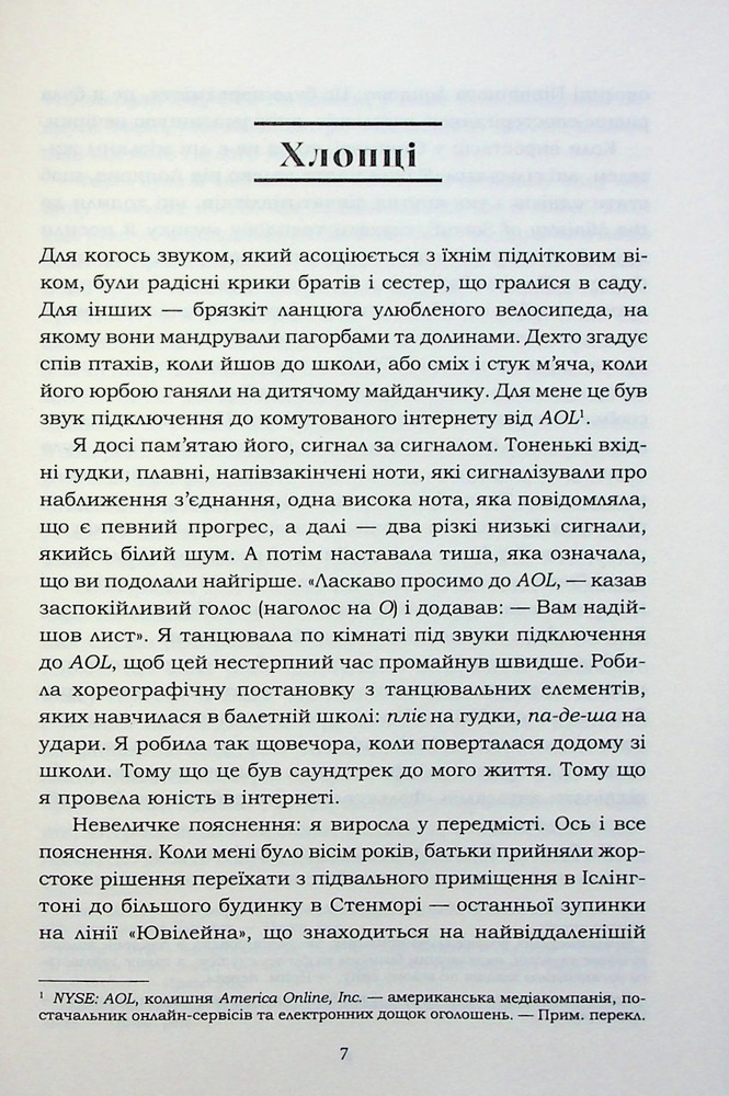 Книга Усе, що я знаю про кохання - Доллі Олдертон. Фото 5