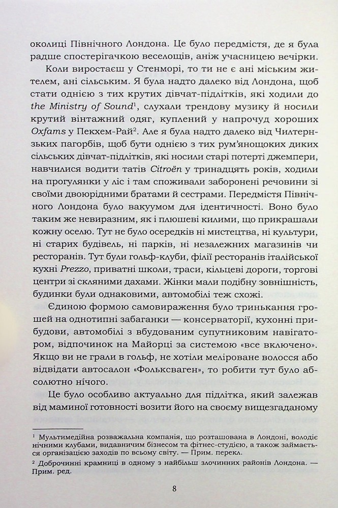 Книга Усе, що я знаю про кохання - Доллі Олдертон. Фото 6