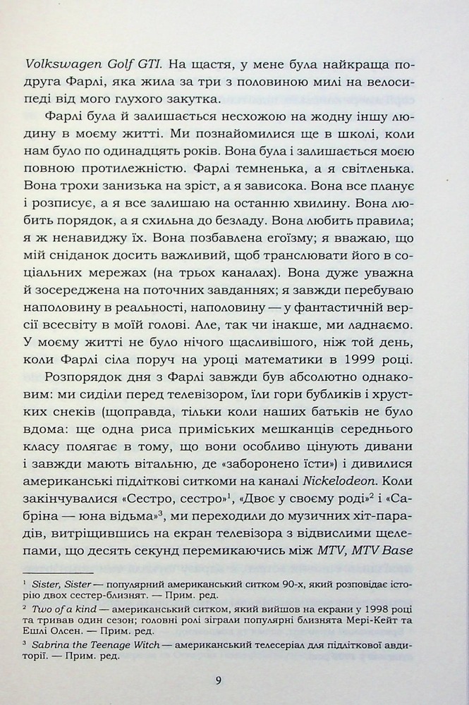 Книга Усе, що я знаю про кохання - Доллі Олдертон. Фото 7