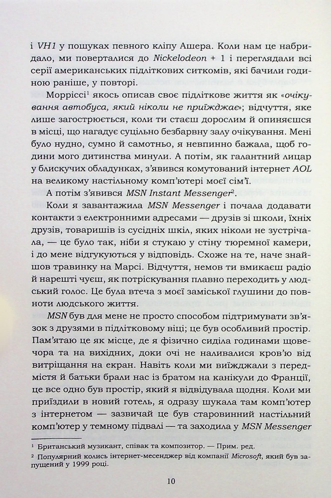 Книга Усе, що я знаю про кохання - Доллі Олдертон. Фото 8