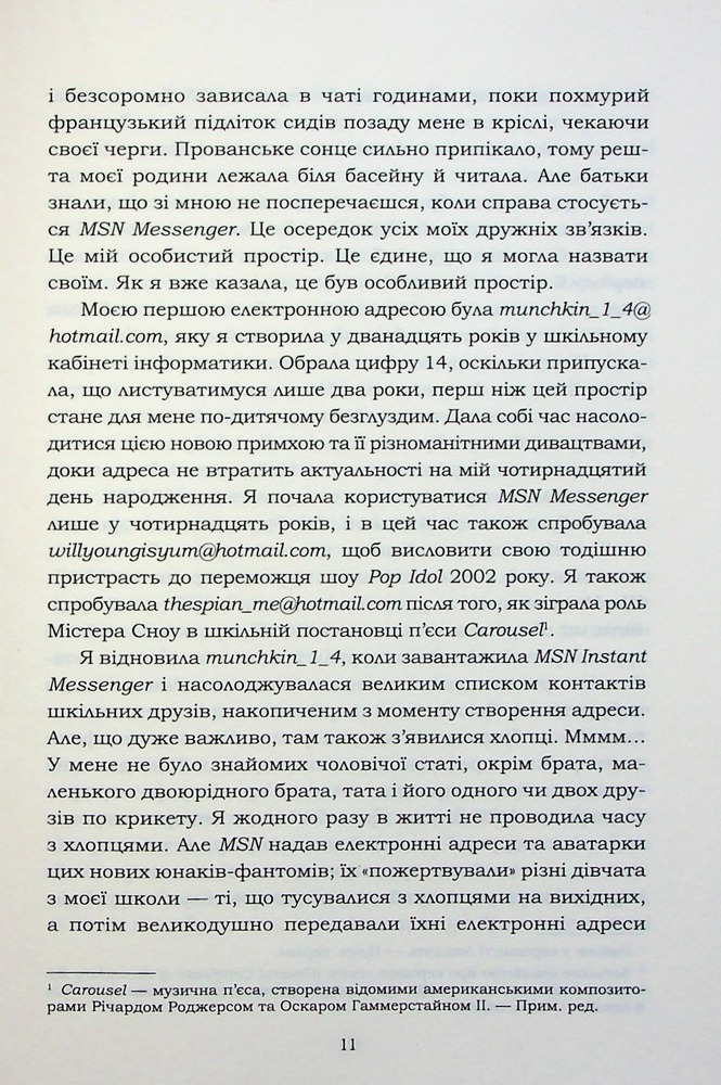 Книга Усе, що я знаю про кохання - Доллі Олдертон. Фото 9