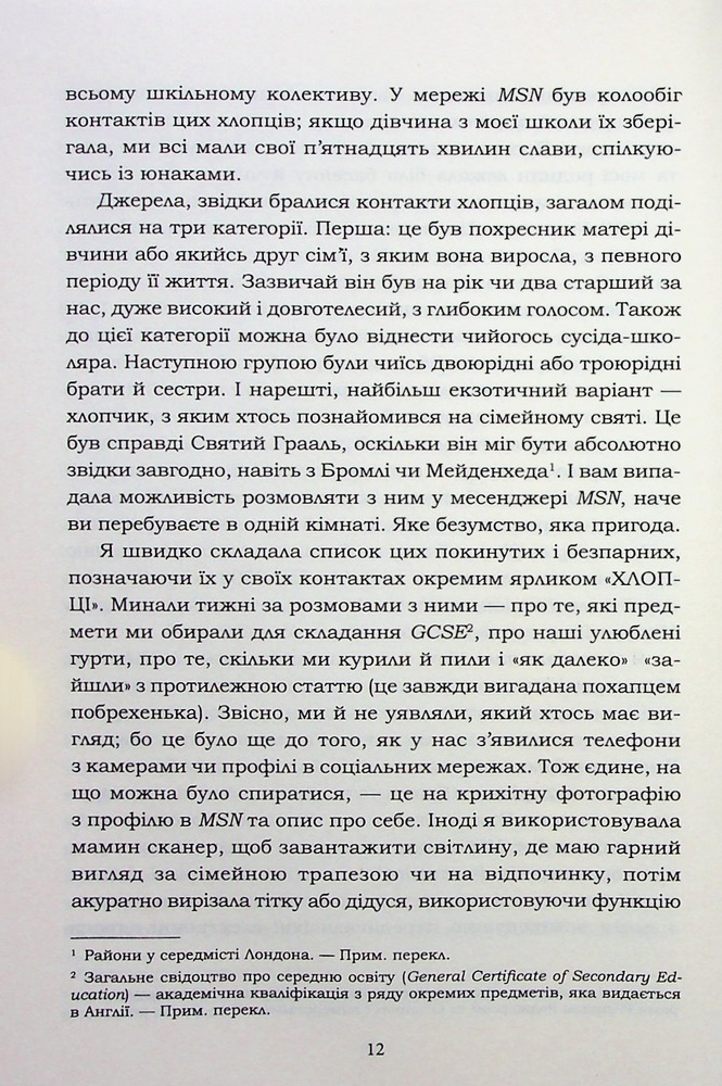 Книга Усе, що я знаю про кохання - Доллі Олдертон. Фото 10