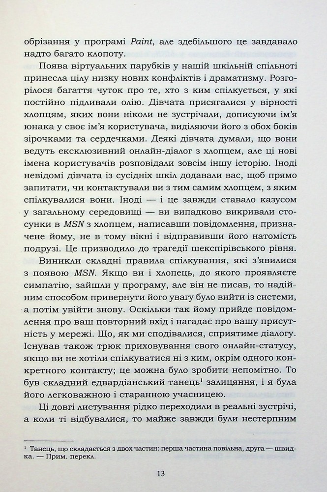 Книга Усе, що я знаю про кохання - Доллі Олдертон. Фото 11