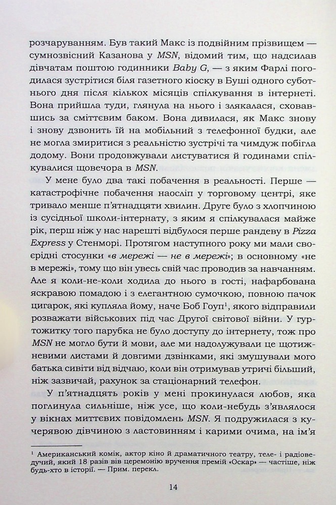 Книга Усе, що я знаю про кохання - Доллі Олдертон. Фото 12