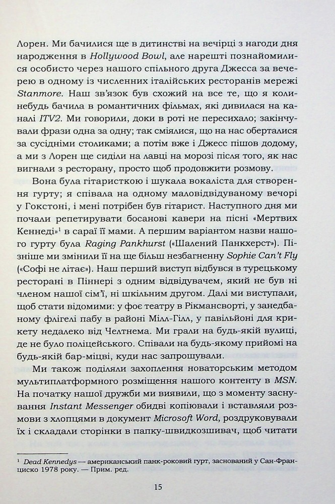 Книга Усе, що я знаю про кохання - Доллі Олдертон. Фото 13