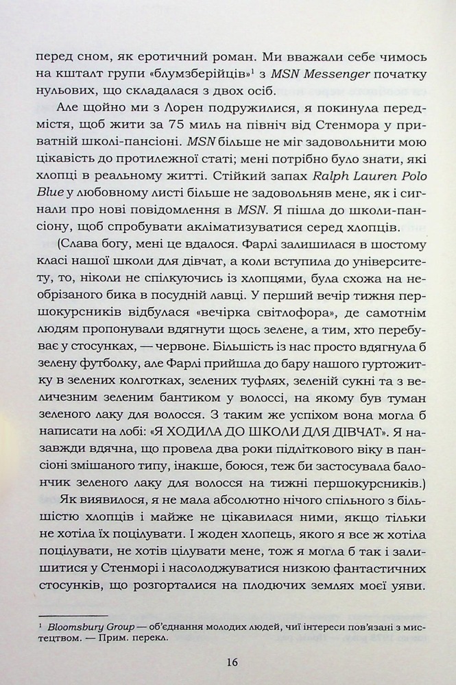 Книга Усе, що я знаю про кохання - Доллі Олдертон. Фото 14