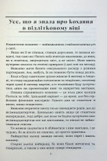 Книга Усе, що я знаю про кохання - Доллі Олдертон. Фото 3