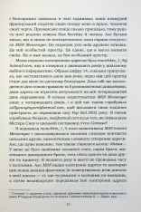 Книга Усе, що я знаю про кохання - Доллі Олдертон. Фото 9