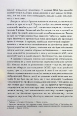 Книга Усе, що я знаю про кохання - Доллі Олдертон. Фото 10