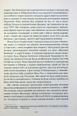 Книга Усе, що я знаю про кохання - Доллі Олдертон. Фото 13