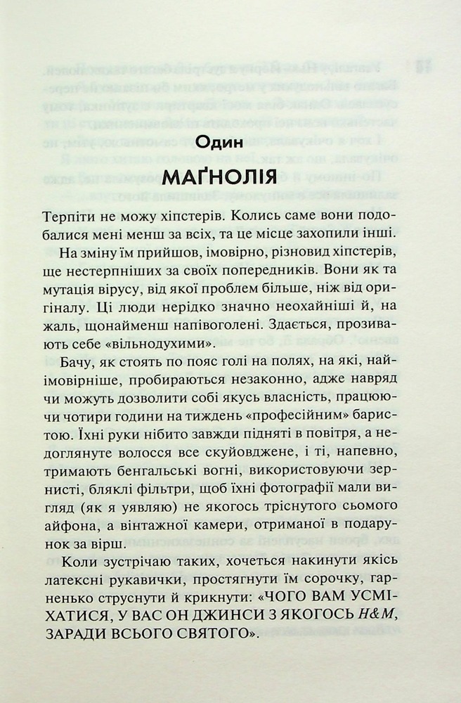 Книга Маґнолія Паркс. Книга 3. Довга дорога додому - Джесса Гастінґс. Фото 3