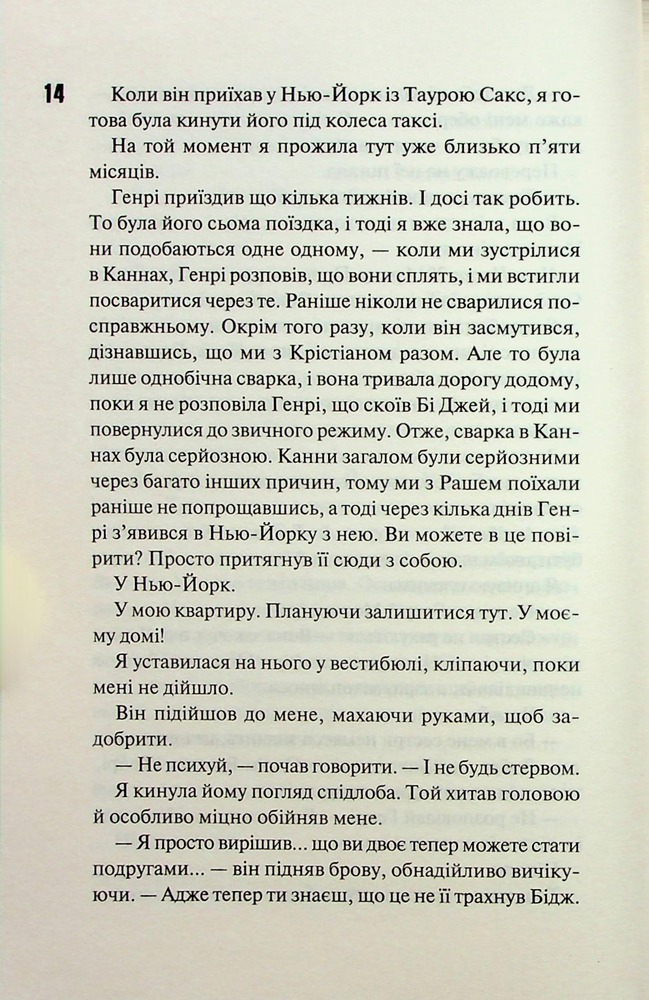 Книга Маґнолія Паркс. Книга 3. Довга дорога додому - Джесса Гастінґс. Фото 8