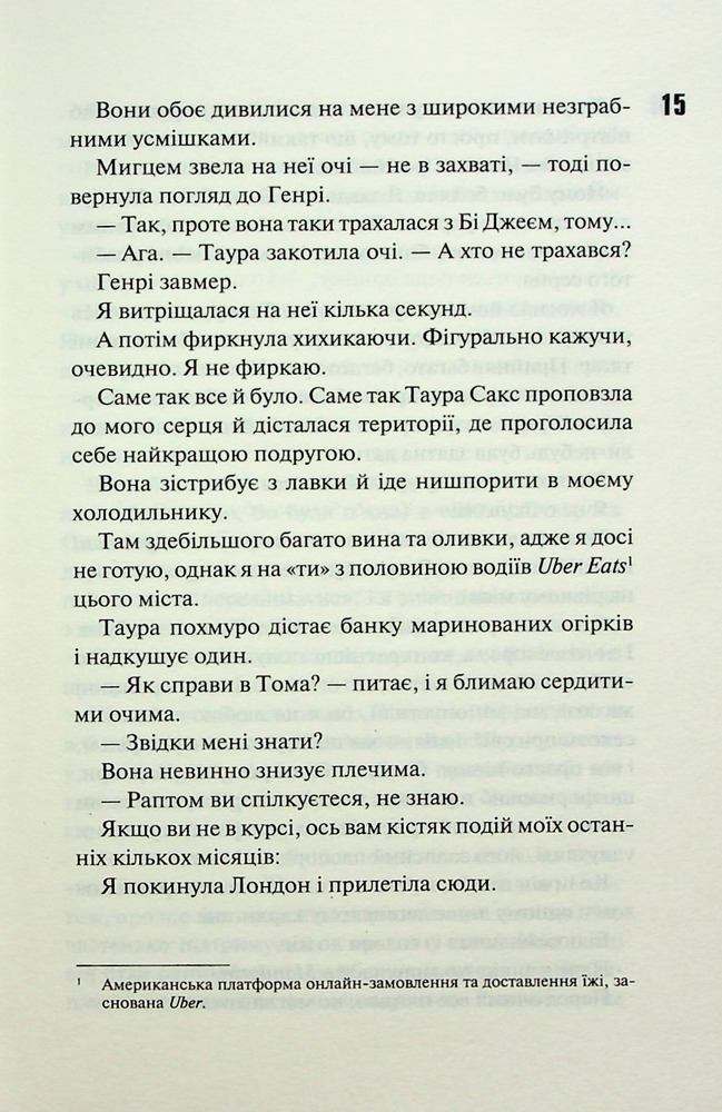 Книга Маґнолія Паркс. Книга 3. Довга дорога додому - Джесса Гастінґс. Фото 9