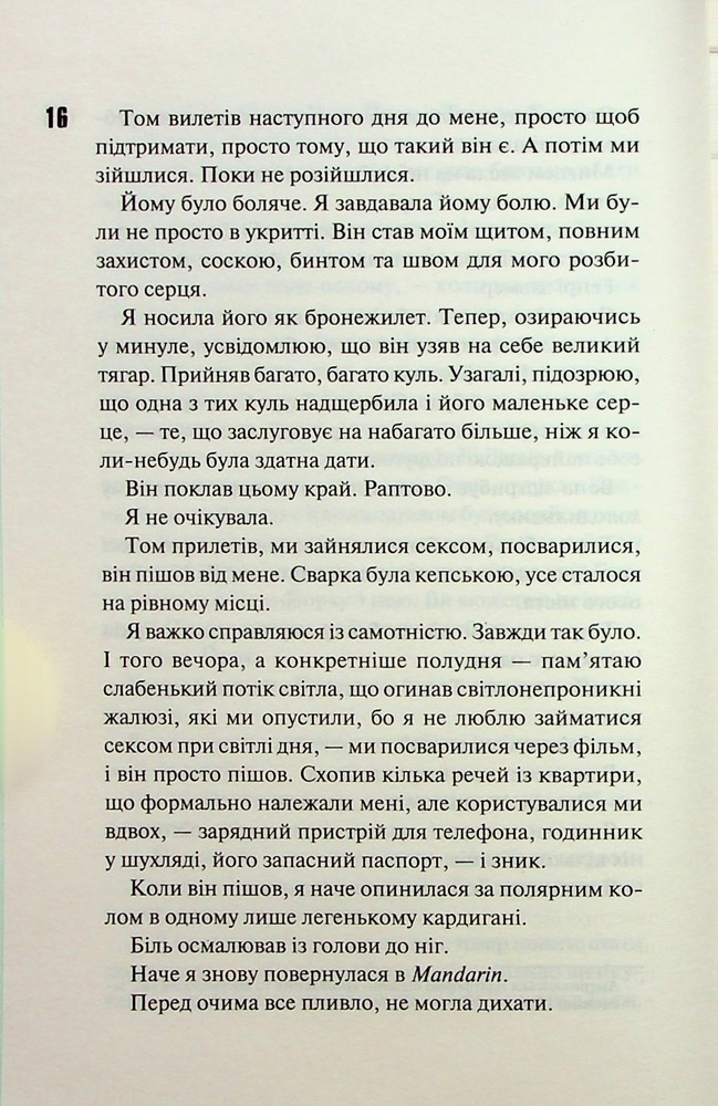 Книга Маґнолія Паркс. Книга 3. Довга дорога додому - Джесса Гастінґс. Фото 10
