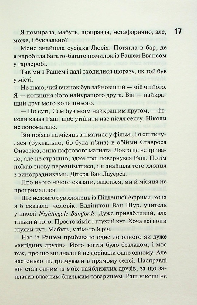 Книга Маґнолія Паркс. Книга 3. Довга дорога додому - Джесса Гастінґс. Фото 11