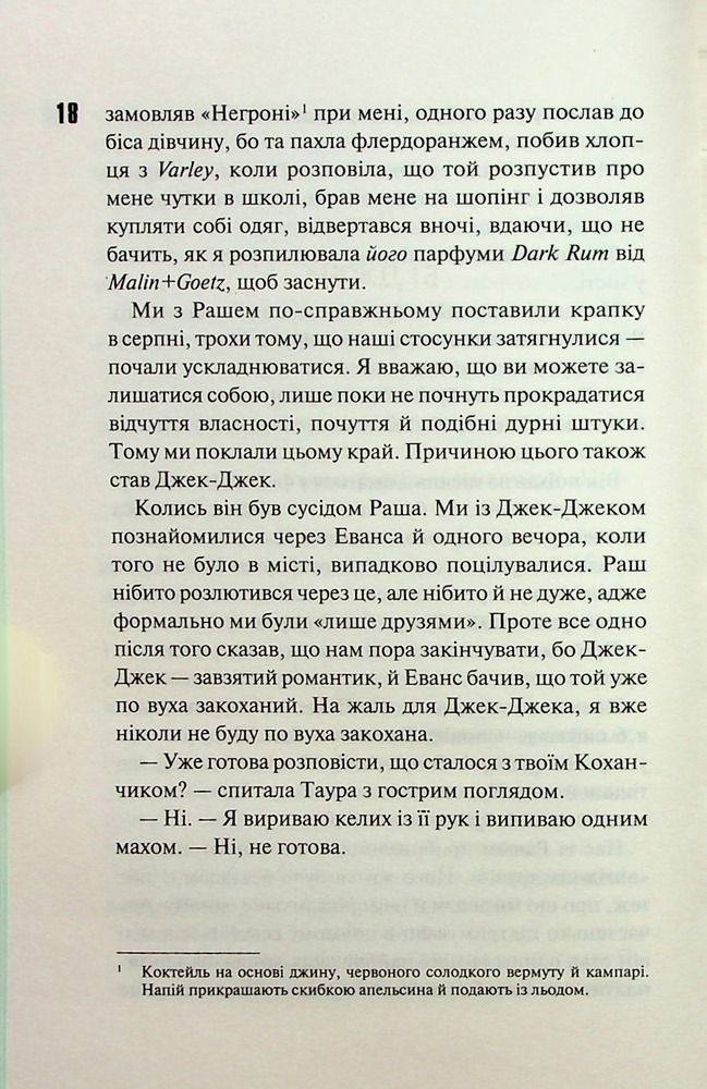 Книга Маґнолія Паркс. Книга 3. Довга дорога додому - Джесса Гастінґс. Фото 12