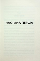 Книга Маґнолія Паркс. Книга 3. Довга дорога додому - Джесса Гастінґс. Фото 2
