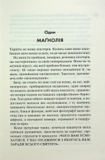 Книга Маґнолія Паркс. Книга 3. Довга дорога додому - Джесса Гастінґс. Фото 3