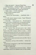 Книга Маґнолія Паркс. Книга 3. Довга дорога додому - Джесса Гастінґс. Фото 5