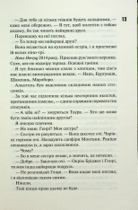 Книга Маґнолія Паркс. Книга 3. Довга дорога додому - Джесса Гастінґс. Фото 7
