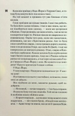Книга Маґнолія Паркс. Книга 3. Довга дорога додому - Джесса Гастінґс. Фото 8