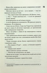 Книга Маґнолія Паркс. Книга 3. Довга дорога додому - Джесса Гастінґс. Фото 9