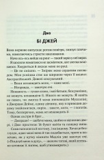 Книга Маґнолія Паркс. Книга 3. Довга дорога додому - Джесса Гастінґс. Фото 13