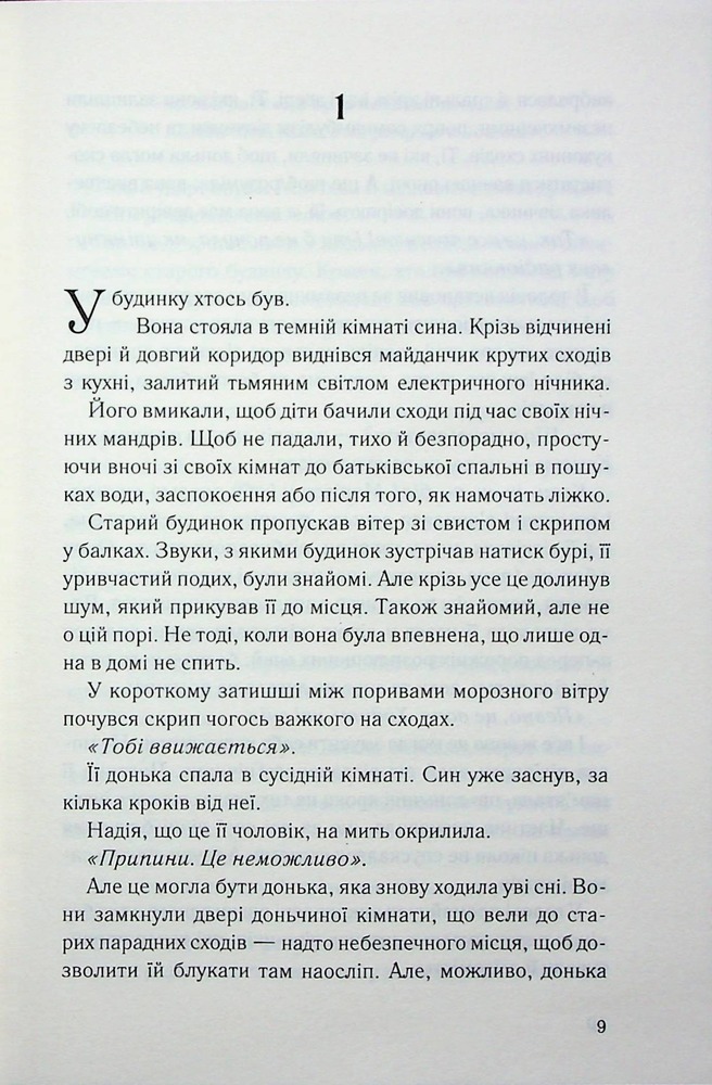 Книга Нічний споглядач - Трейсі Сьєрра. Фото 4
