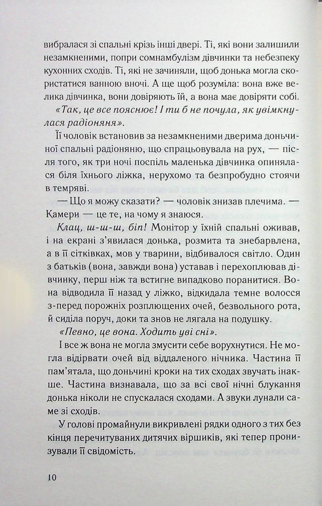 Книга Нічний споглядач - Трейсі Сьєрра. Фото 5