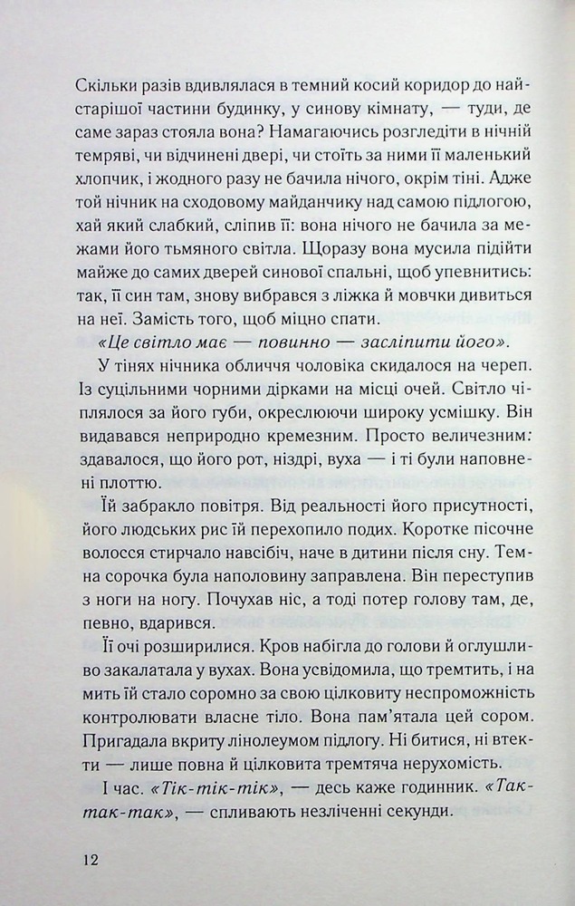 Книга Нічний споглядач - Трейсі Сьєрра. Фото 7