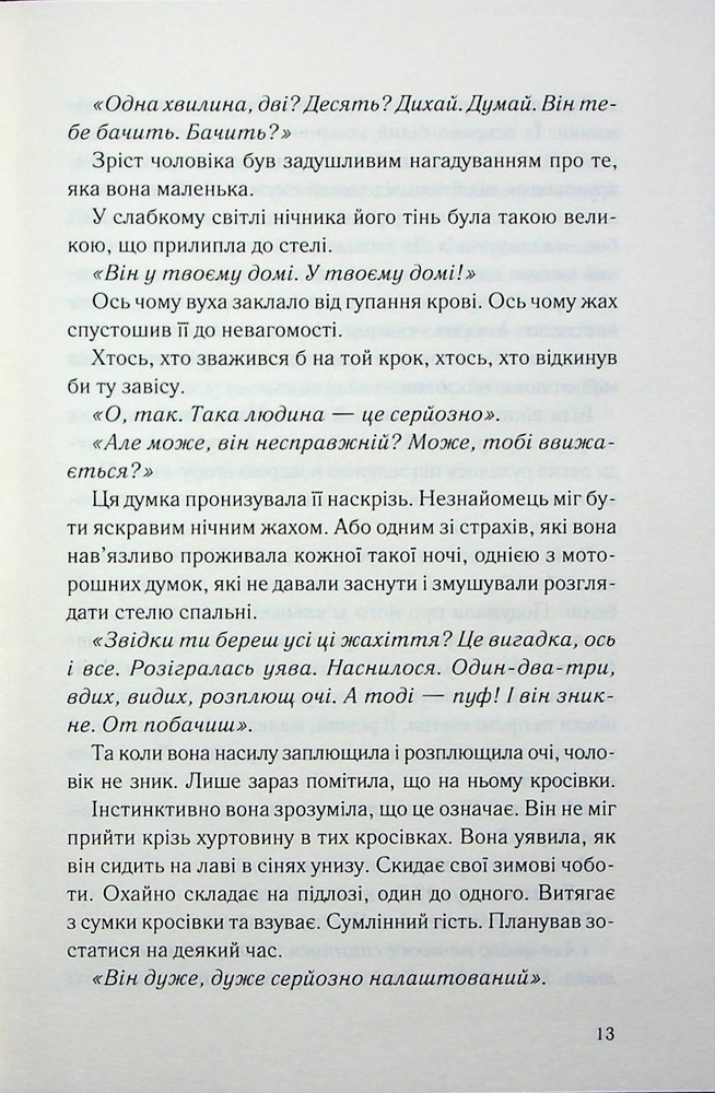 Книга Нічний споглядач - Трейсі Сьєрра. Фото 8