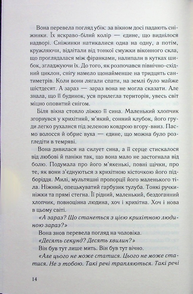 Книга Нічний споглядач - Трейсі Сьєрра. Фото 9