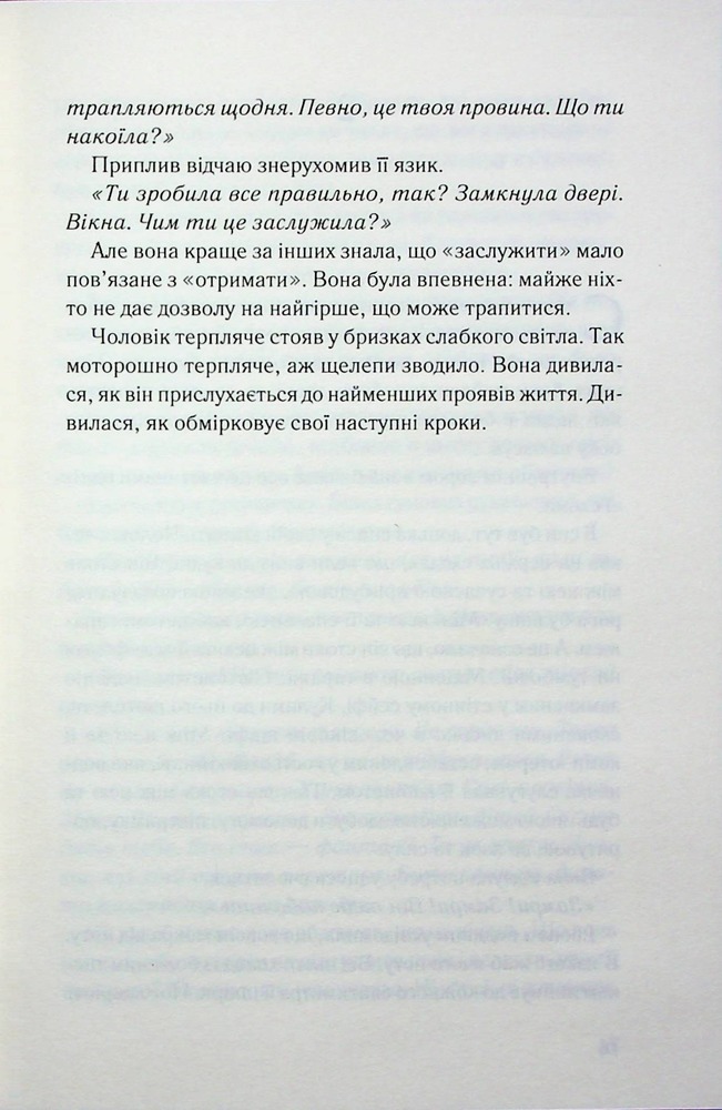 Книга Нічний споглядач - Трейсі Сьєрра. Фото 10