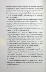 Книга Нічний споглядач - Трейсі Сьєрра. Фото 5