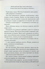 Книга Нічний споглядач - Трейсі Сьєрра. Фото 6