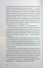 Книга Нічний споглядач - Трейсі Сьєрра. Фото 7