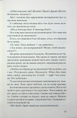 Книга Нічний споглядач - Трейсі Сьєрра. Фото 8
