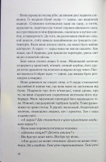 Книга Нічний споглядач - Трейсі Сьєрра. Фото 9
