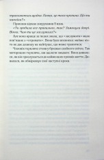 Книга Нічний споглядач - Трейсі Сьєрра. Фото 10