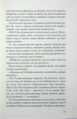 Книга Нічний споглядач - Трейсі Сьєрра. Фото 12