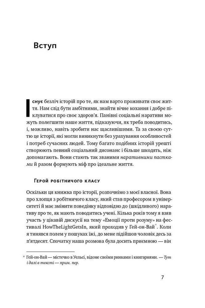 Книга Довго і щасливо. Відкиньте ілюзії про ідеальне життя - Пол Долан	. Фото 7