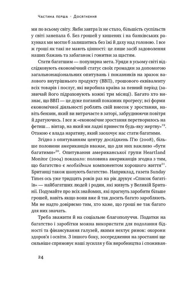 Книга Довго і щасливо. Відкиньте ілюзії про ідеальне життя - Пол Долан	. Фото 10