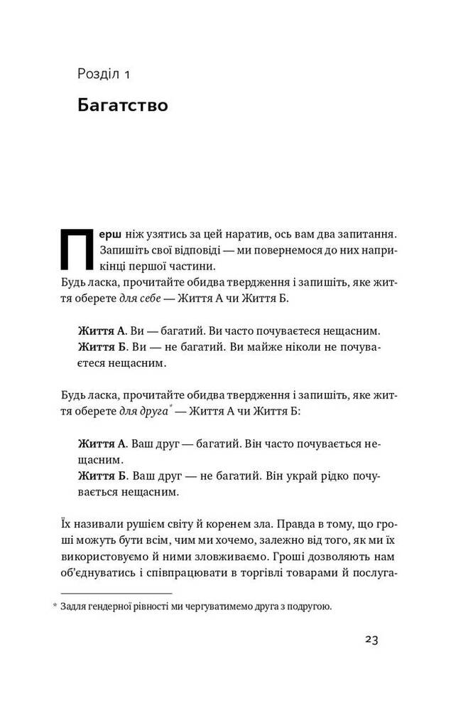 Книга Довго і щасливо. Відкиньте ілюзії про ідеальне життя - Пол Долан	. Фото 9