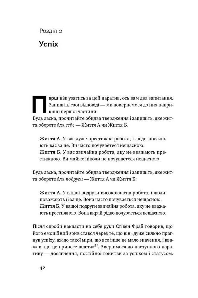 Книга Довго і щасливо. Відкиньте ілюзії про ідеальне життя - Пол Долан	. Фото 11