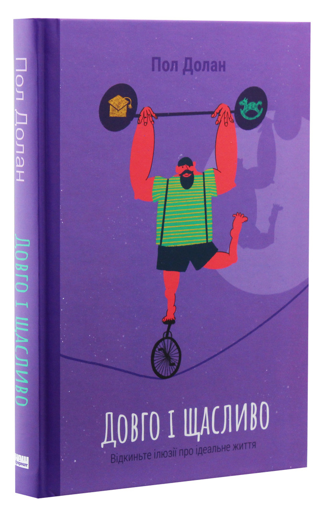 Книга Довго і щасливо. Відкиньте ілюзії про ідеальне життя - Пол Долан	. Фото 4