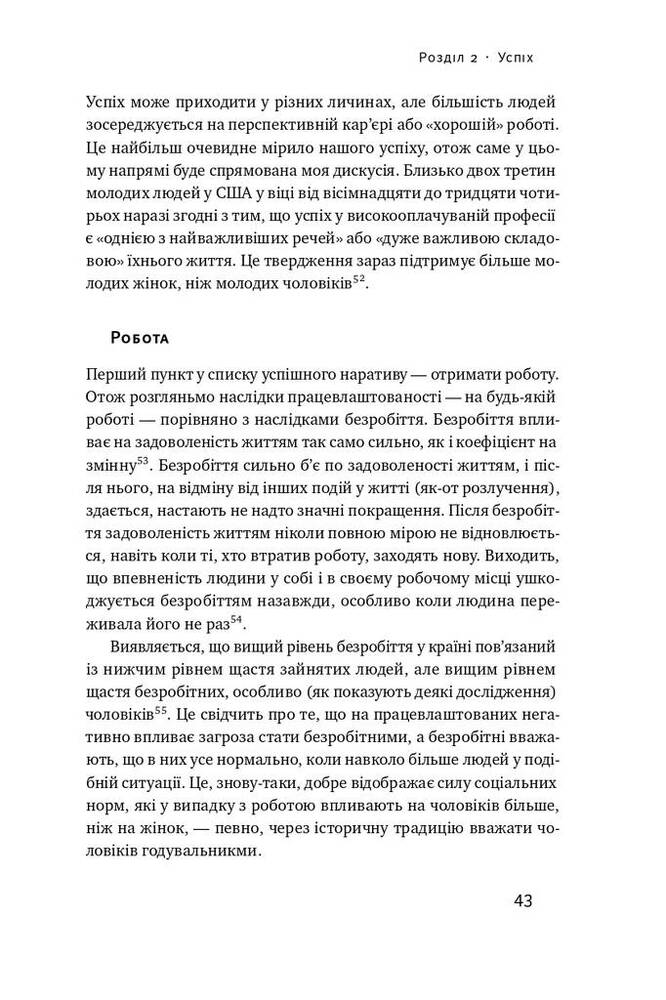 Книга Довго і щасливо. Відкиньте ілюзії про ідеальне життя - Пол Долан	. Фото 12