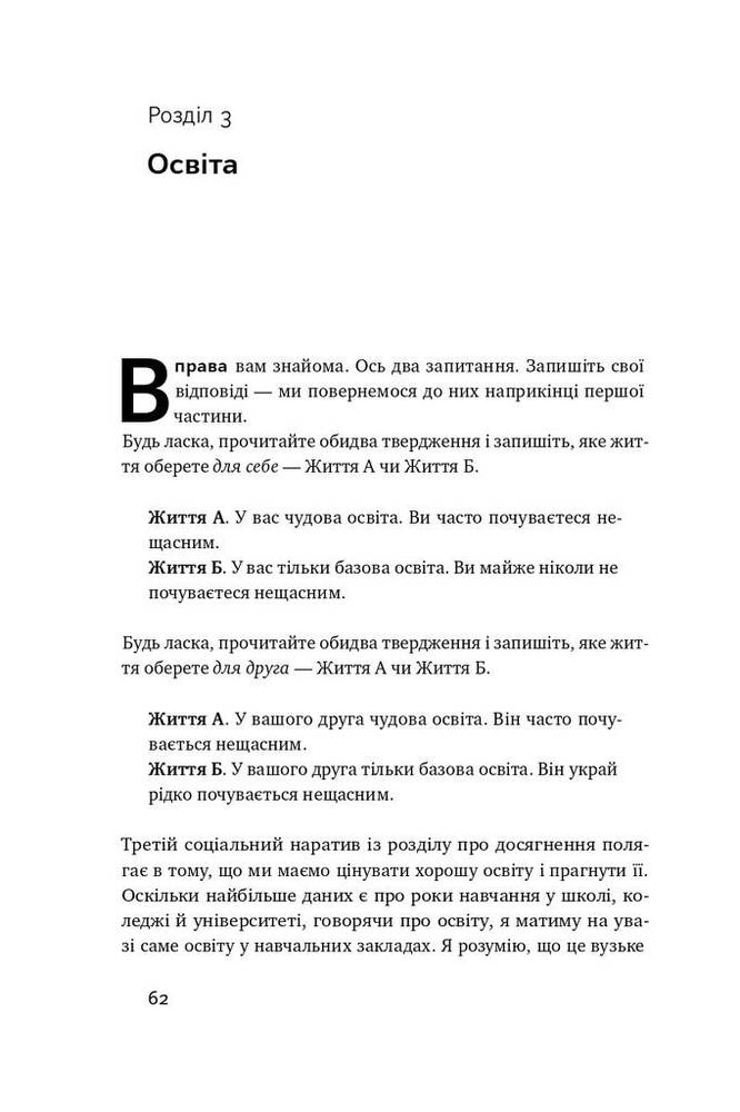 Книга Довго і щасливо. Відкиньте ілюзії про ідеальне життя - Пол Долан	. Фото 13