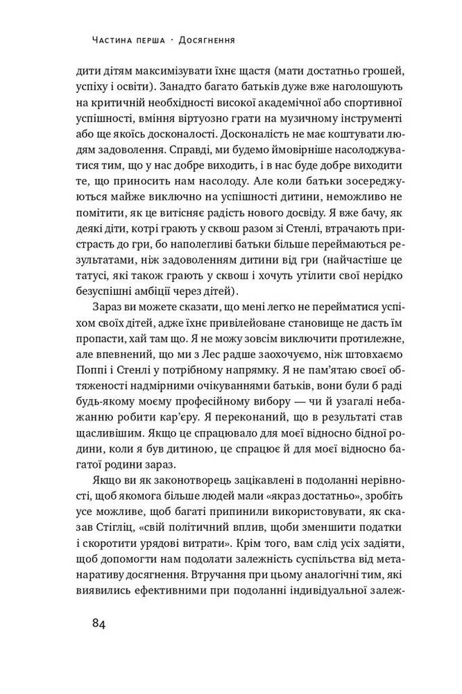 Книга Довго і щасливо. Відкиньте ілюзії про ідеальне життя - Пол Долан	. Фото 16