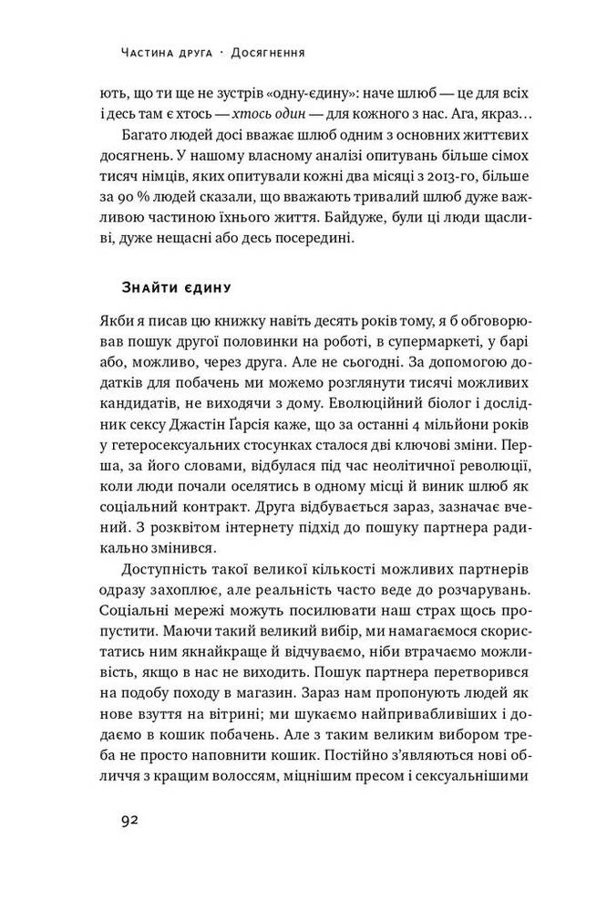 Книга Довго і щасливо. Відкиньте ілюзії про ідеальне життя - Пол Долан	. Фото 18