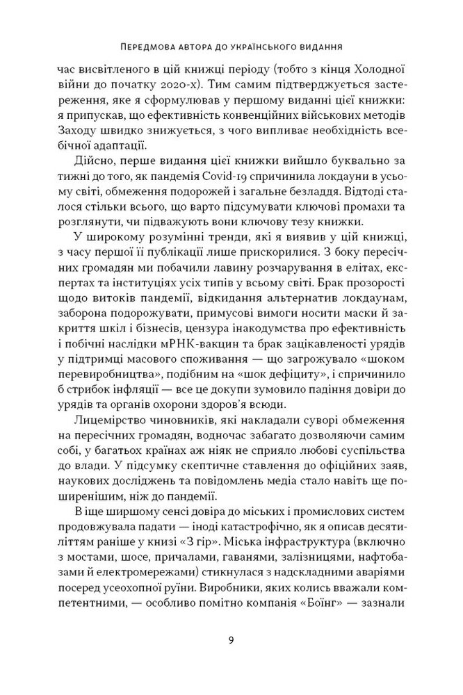 Книга Дракони і змії. Еволюція ворогів Заходу та майбутні загрози - Девід Кілкаллен. Фото 8